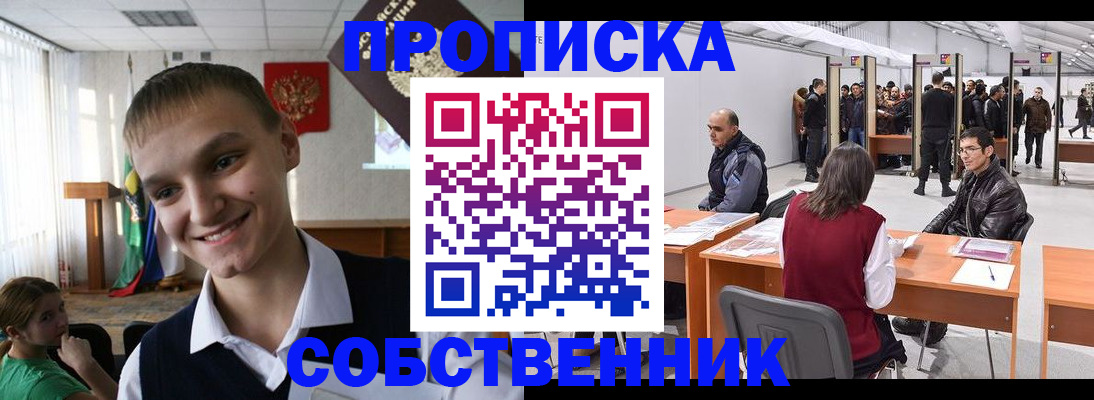 прописка штамп в Саратовской области