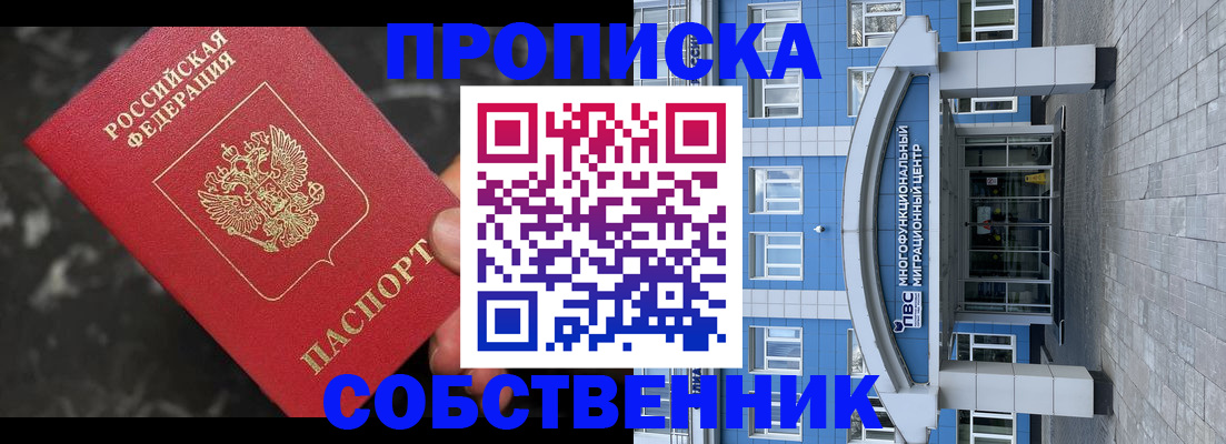 прописка регистрация в Саратовской области